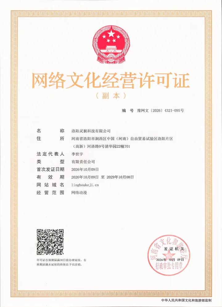 网络文化经营许可证