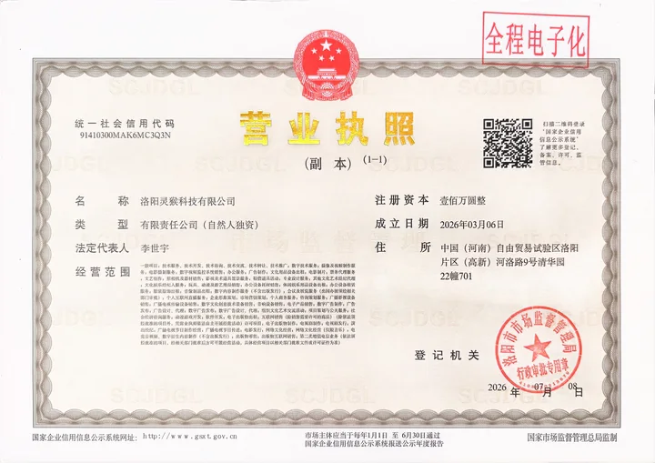 营业执照